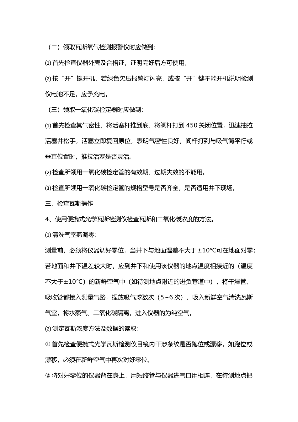 防火观测工技术操作规程.docx_第3页