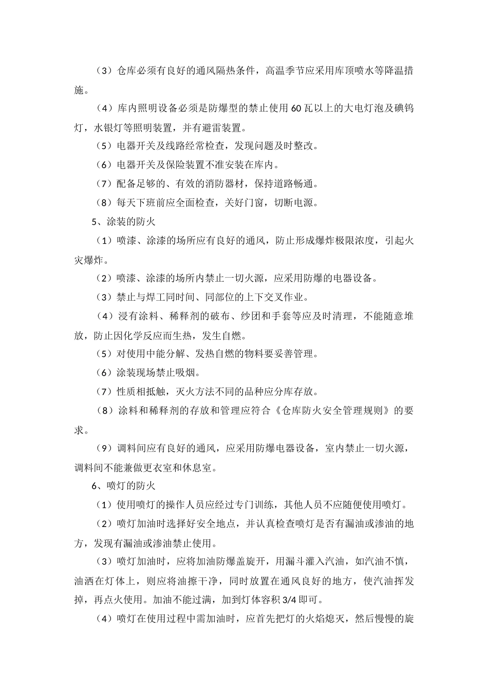 防火安全监理细则.docx_第2页