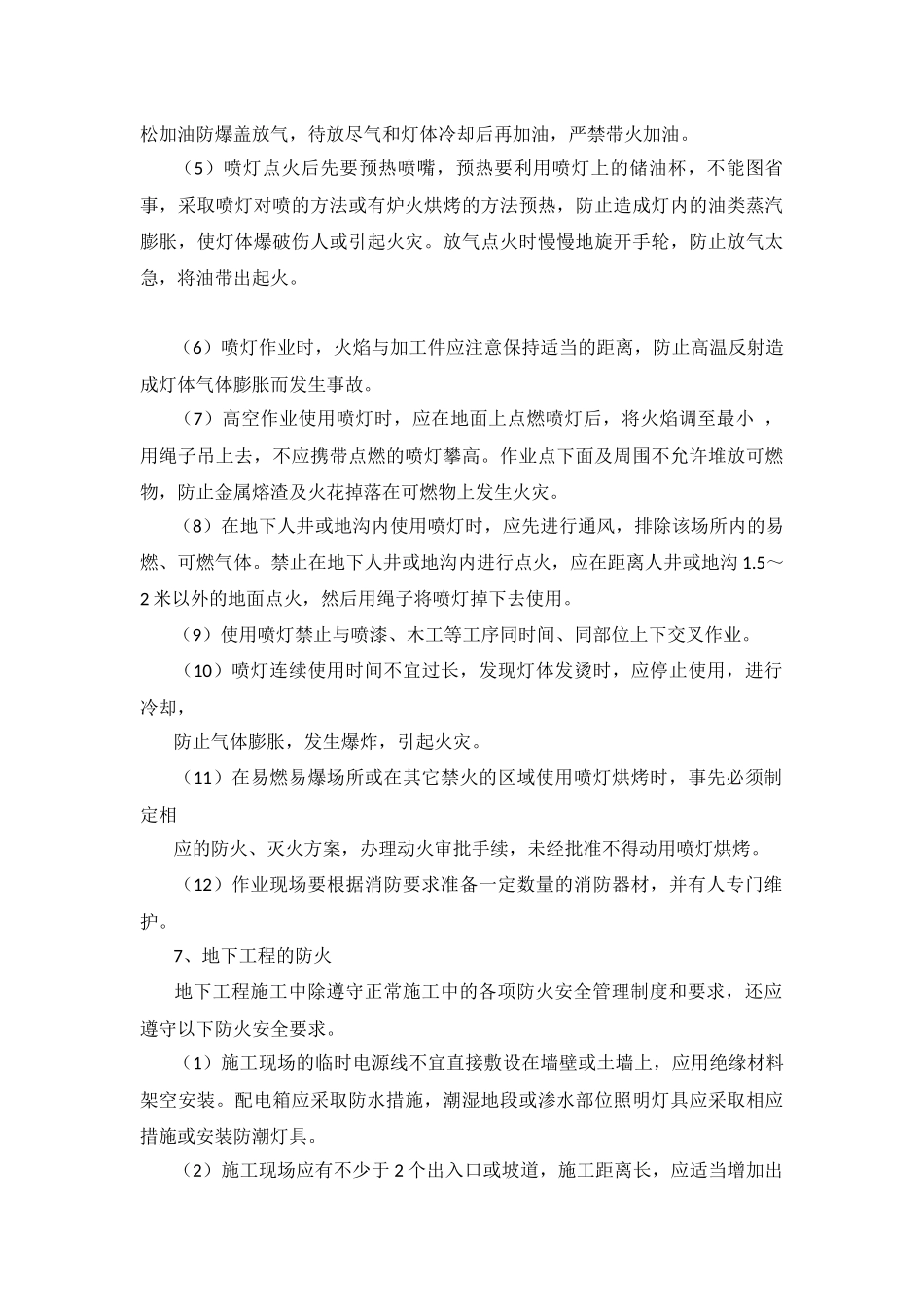防火安全监理细则.docx_第3页