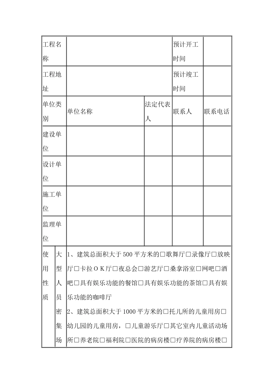 建设工程消防设计审核申报表.docx_第1页