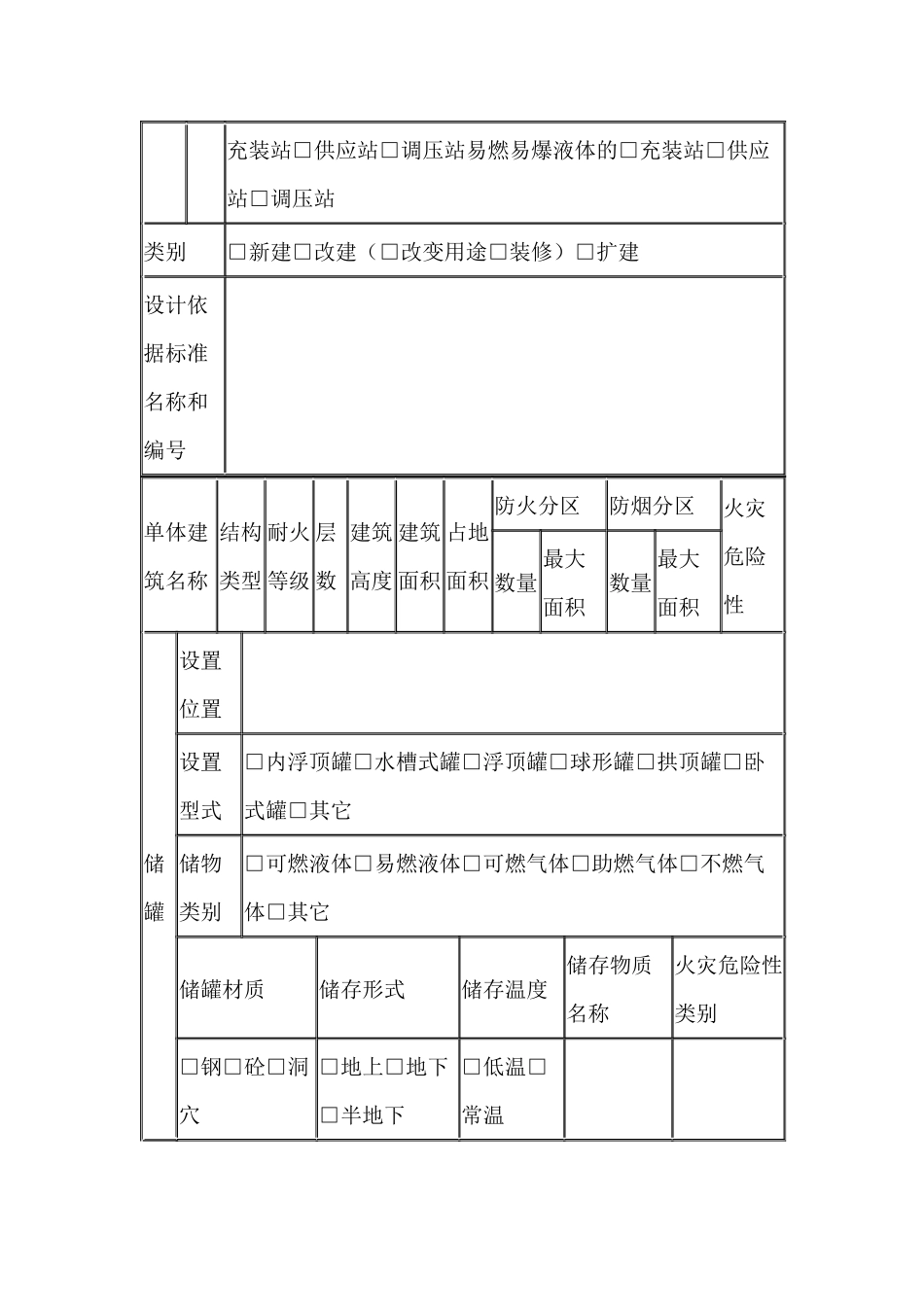 建设工程消防设计审核申报表.docx_第3页