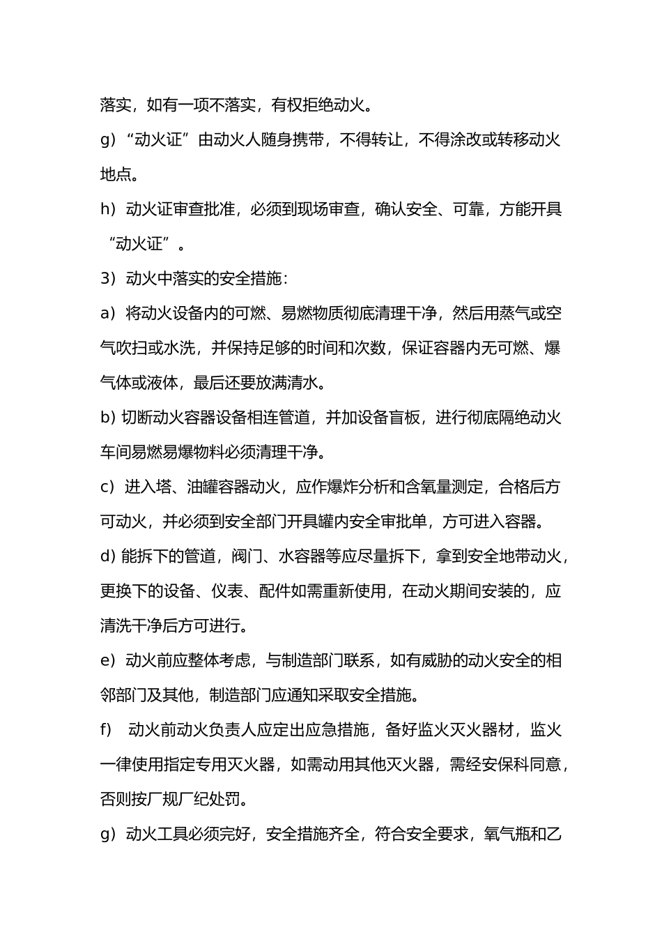 某公司动火安全管理制度.docx_第2页