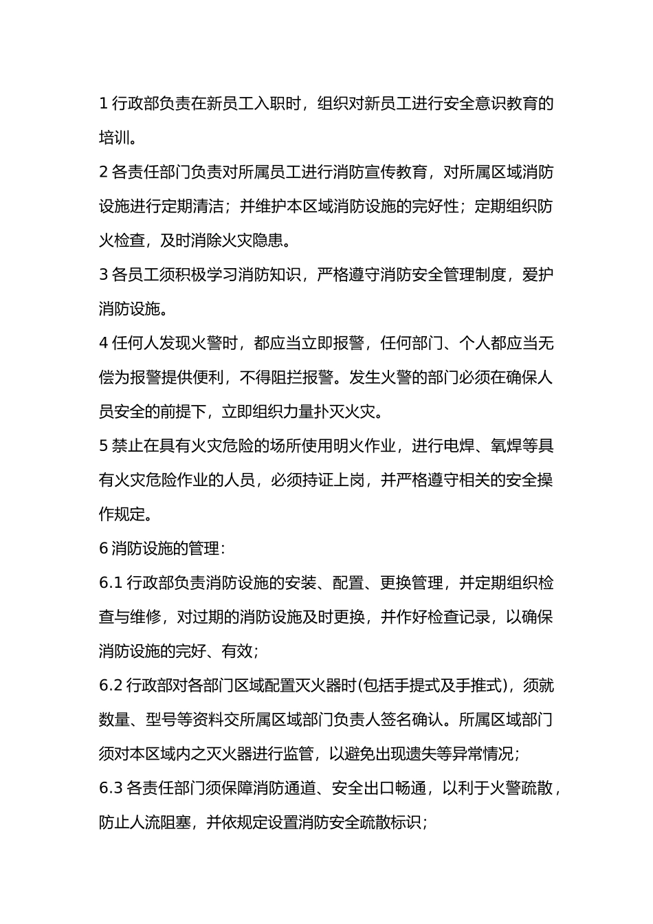 某公司消防管理制度.docx_第1页