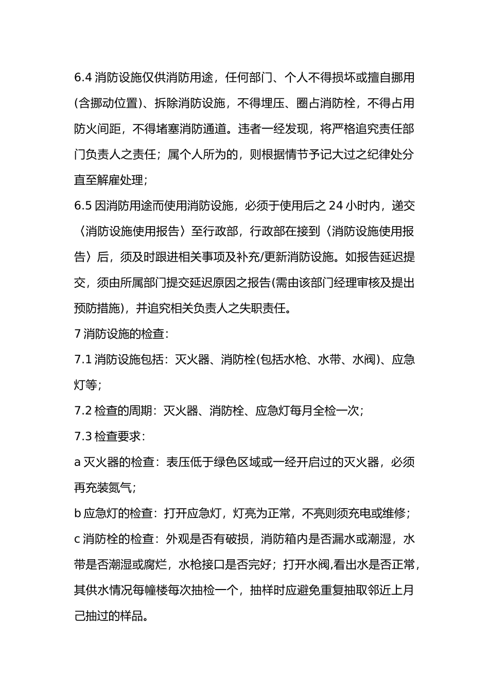 某公司消防管理制度.docx_第2页