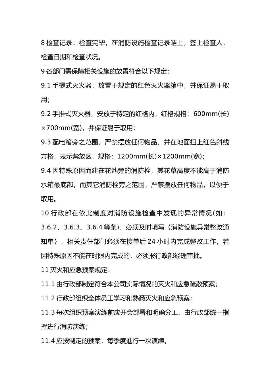 某公司消防管理制度.docx_第3页