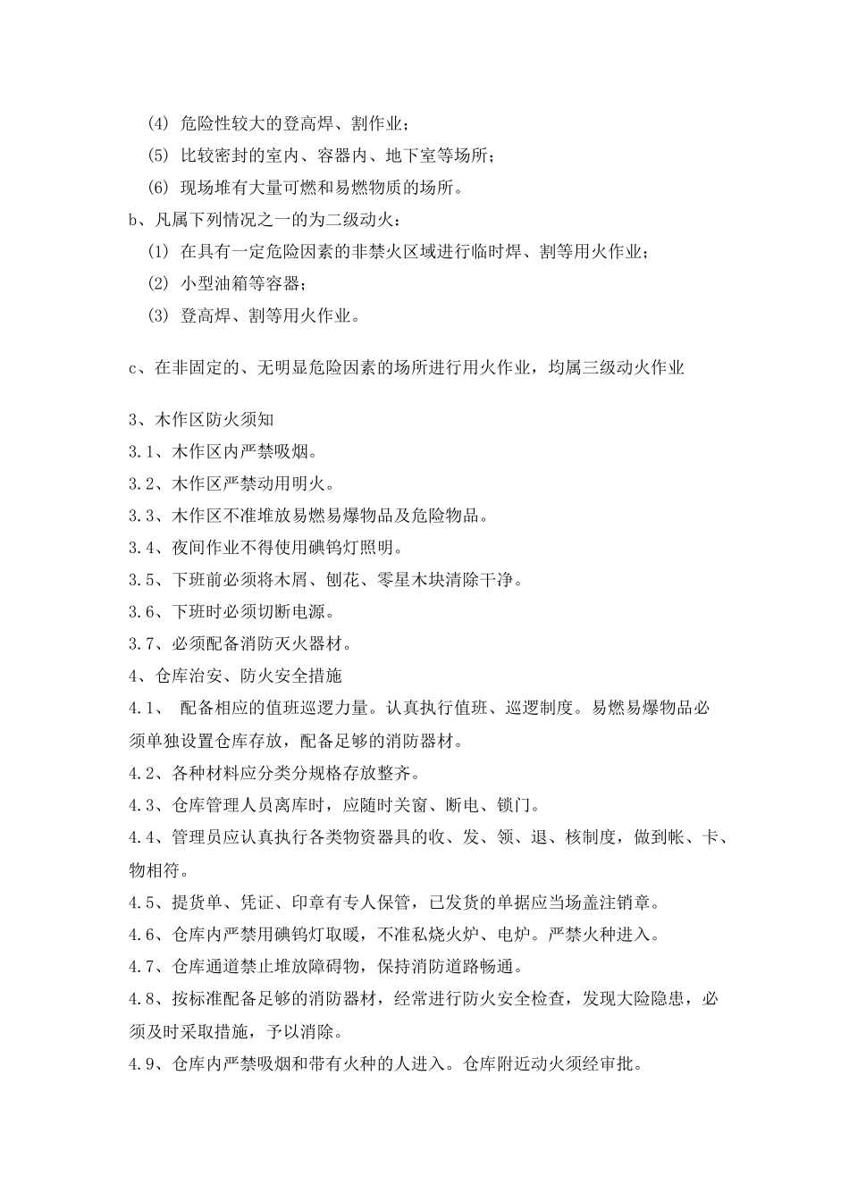 现场防火安全技术交底表.docx_第3页