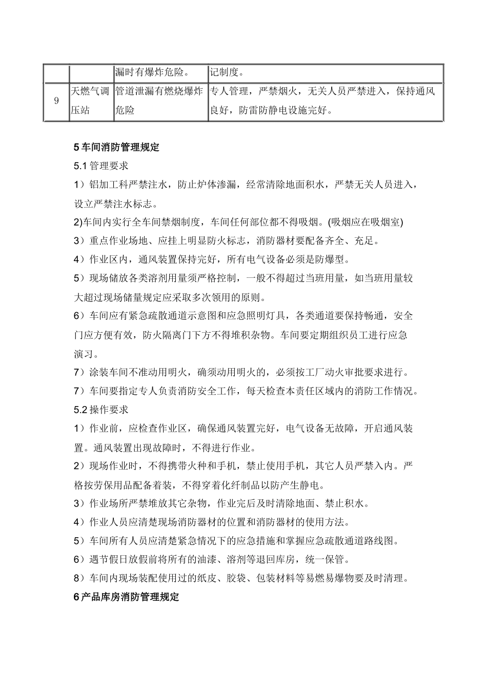 某公司易燃易爆场所管理制度.docx_第3页