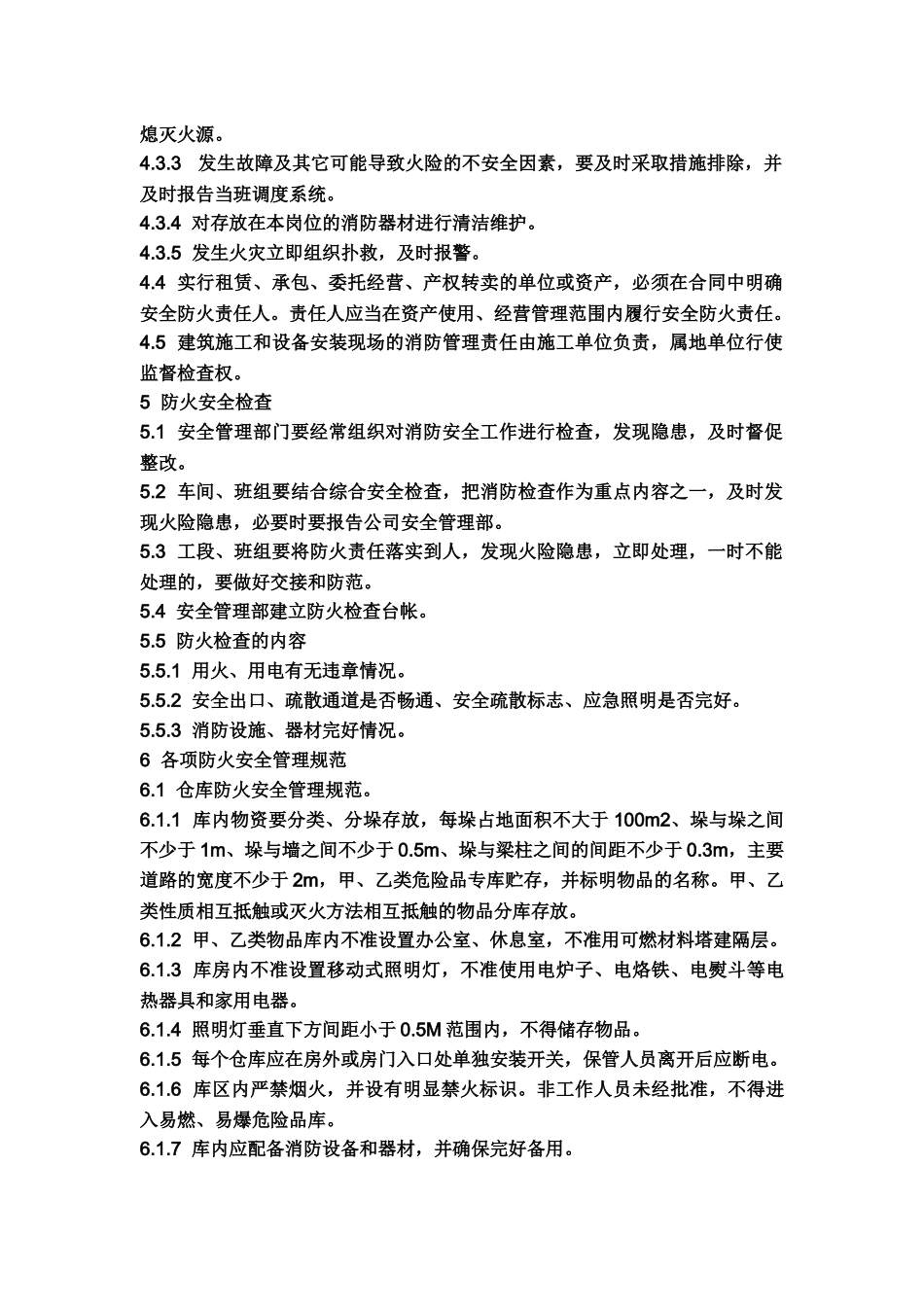 某公司消防安全生产管理规定.docx_第2页