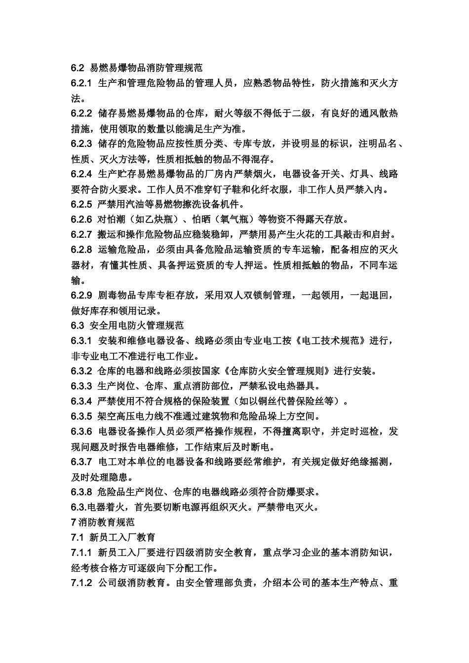 某公司消防安全生产管理规定.docx_第3页
