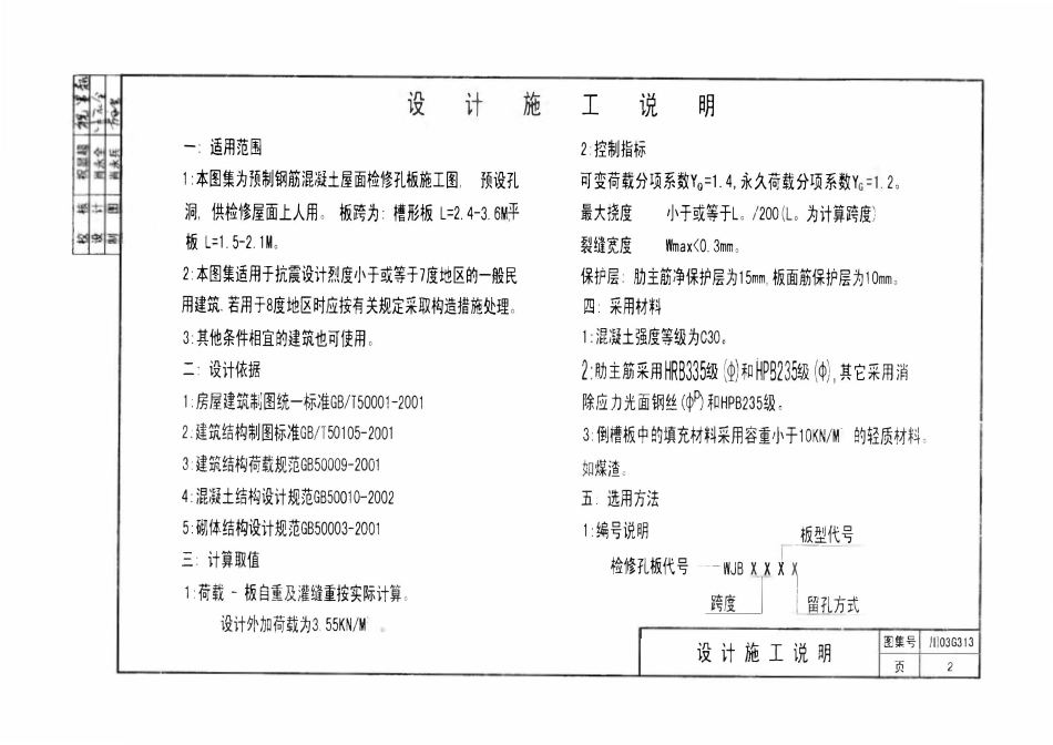 川03G313 钢筋混凝土屋面检修孔板图集 DBJT20-10.pdf_第3页