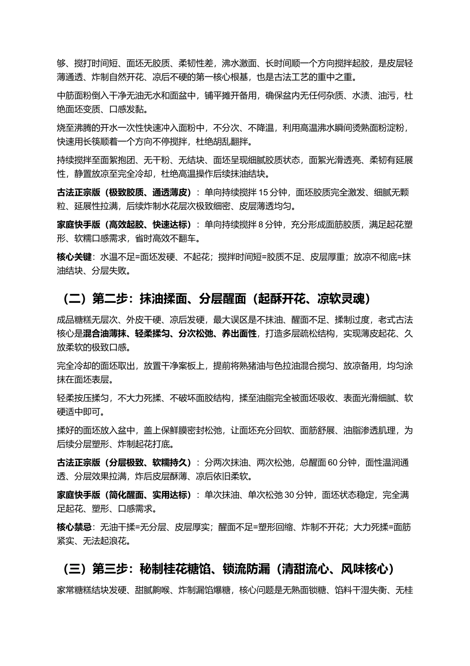 正宗义马水花佛手糖糕：金箔起花、状如佛手、薄酥流心、香甜不腻、豫西百年非遗古法复刻全指南.docx_第3页
