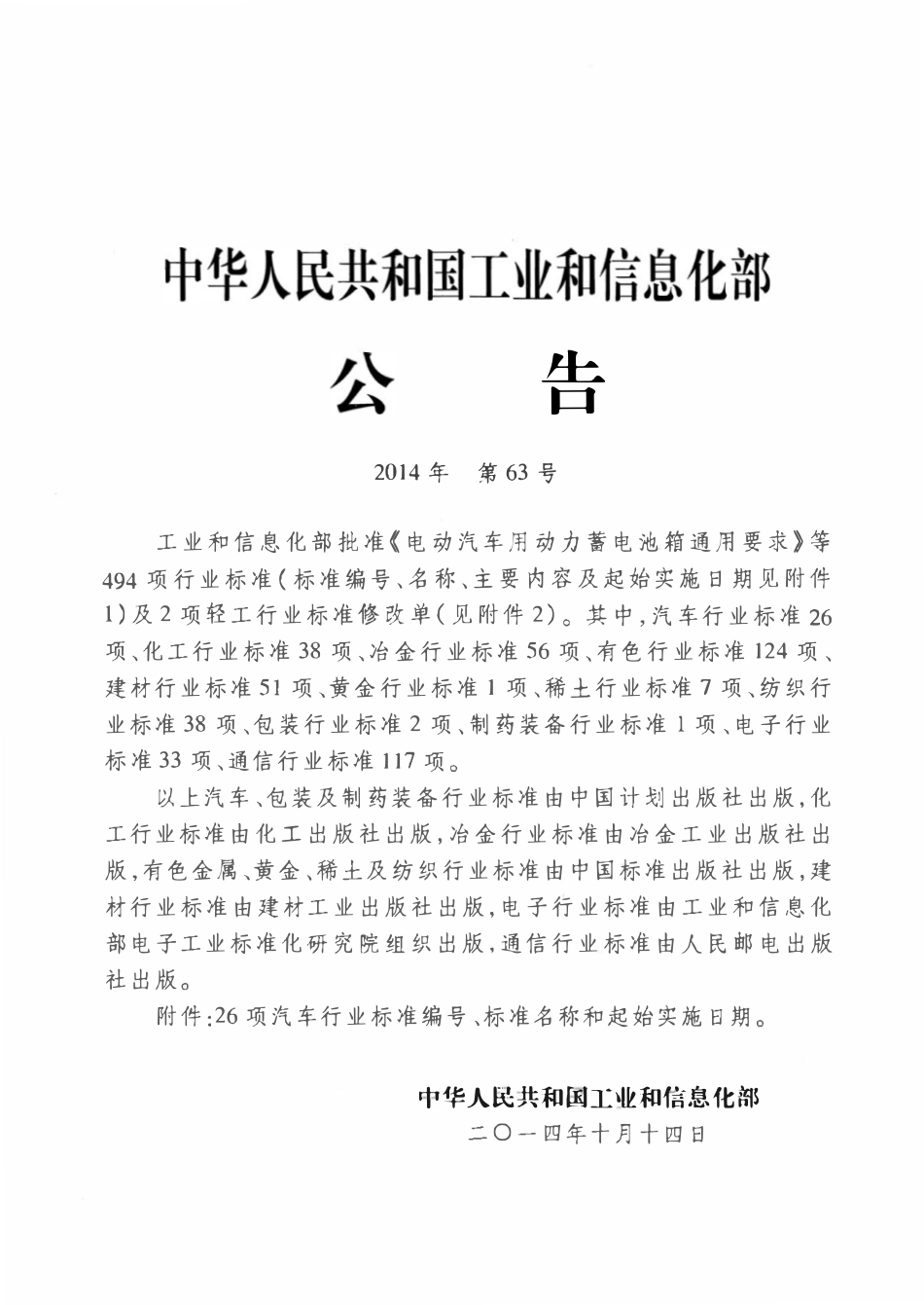 QCT 27-2014 汽车干摩擦式离合器总成台架试验方法.pdf_第2页