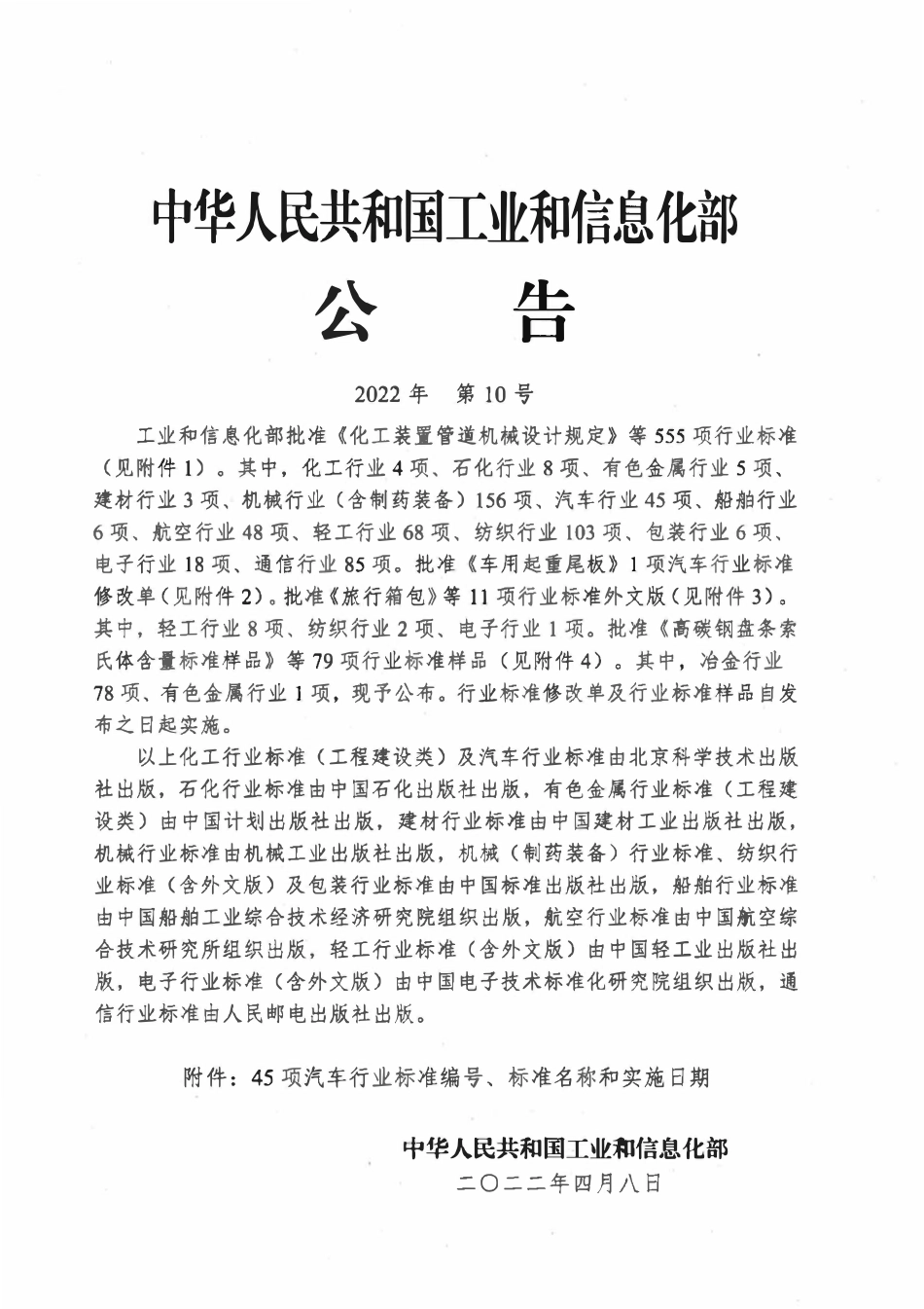 QCT 80-2022 道路车辆 气制动系统用尼龙(聚酰胺)管.pdf_第2页