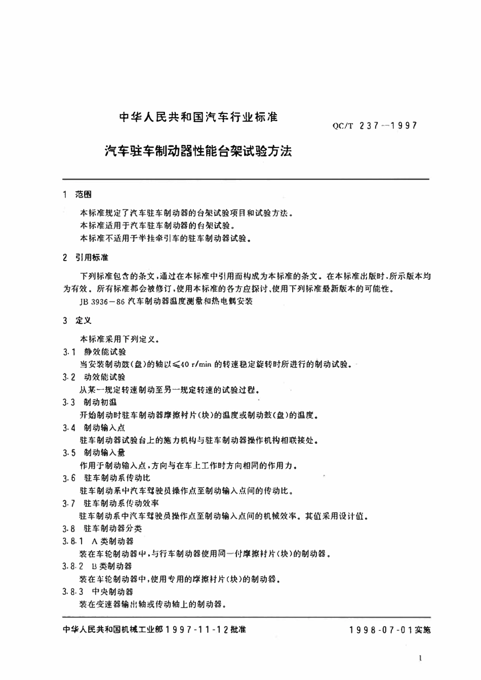 QCT 237-1997 汽车驻车制动器性能台架试验方法.pdf_第2页