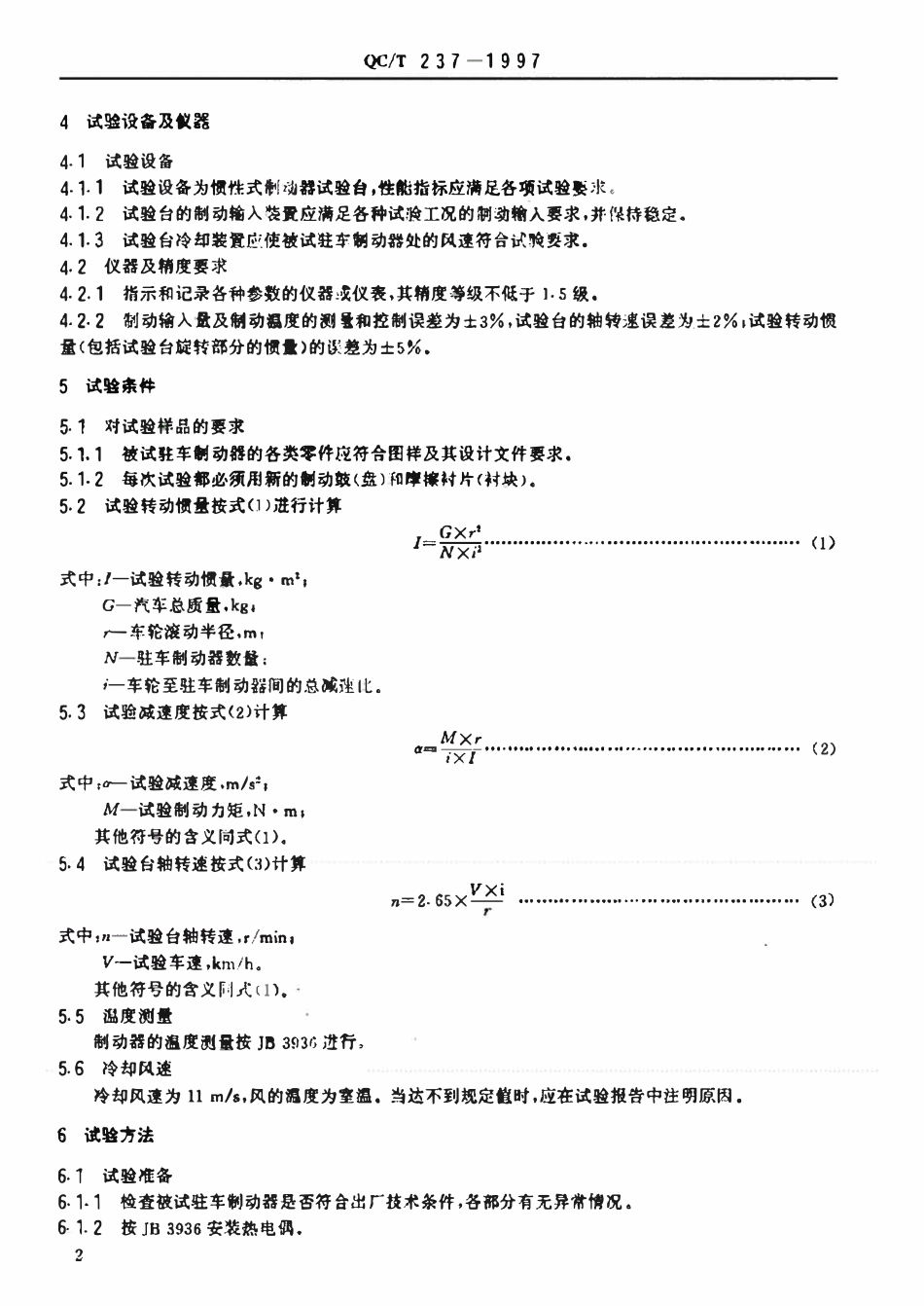 QCT 237-1997 汽车驻车制动器性能台架试验方法.pdf_第3页