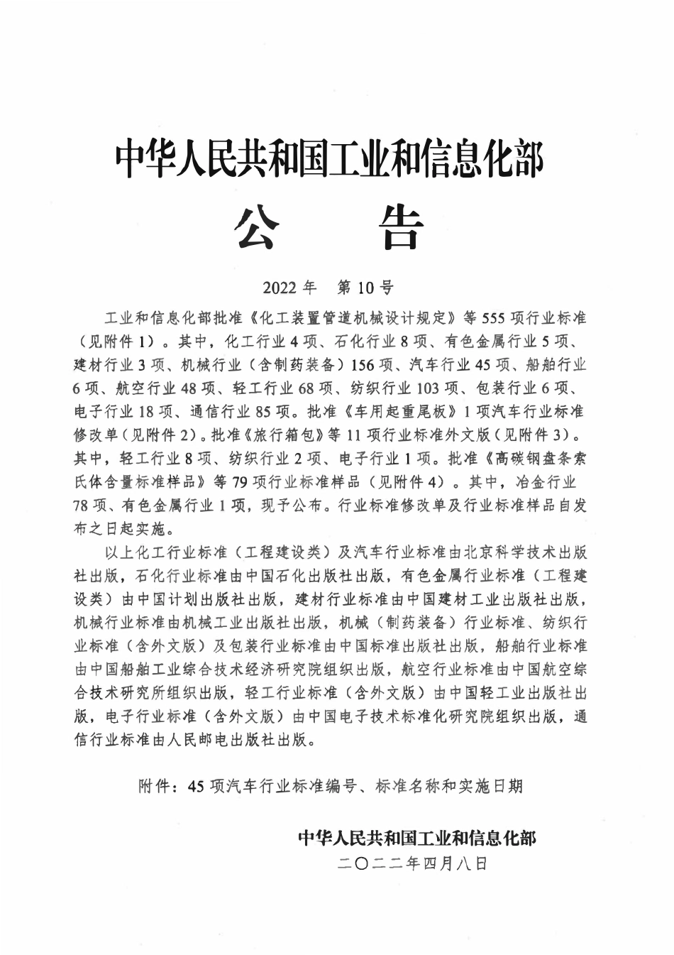 QCT 237-2022 汽车驻车制动器性能台架试验方法.pdf_第2页