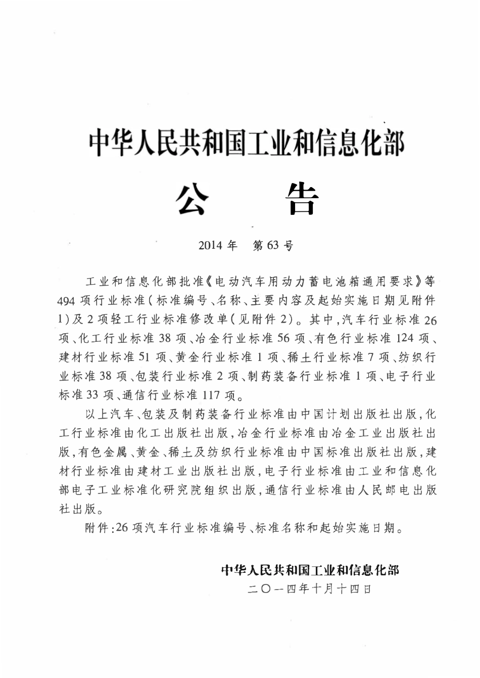 QCT 242-2014 汽车车轮静不平衡量要求及检测方法.pdf_第2页