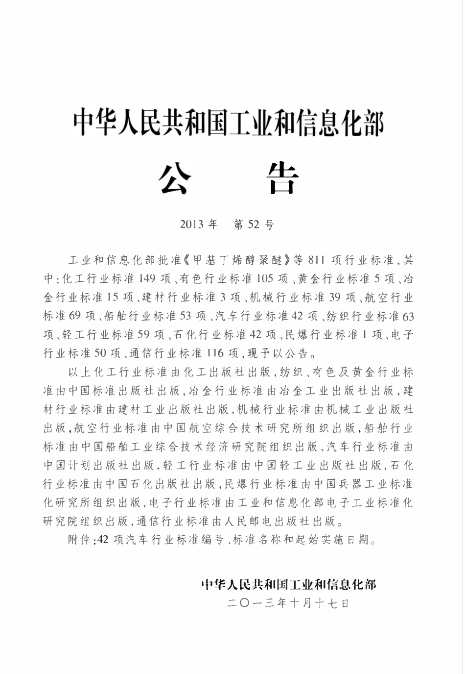 QCT 258-2013 汽车车轮螺母座强度试验.pdf_第2页