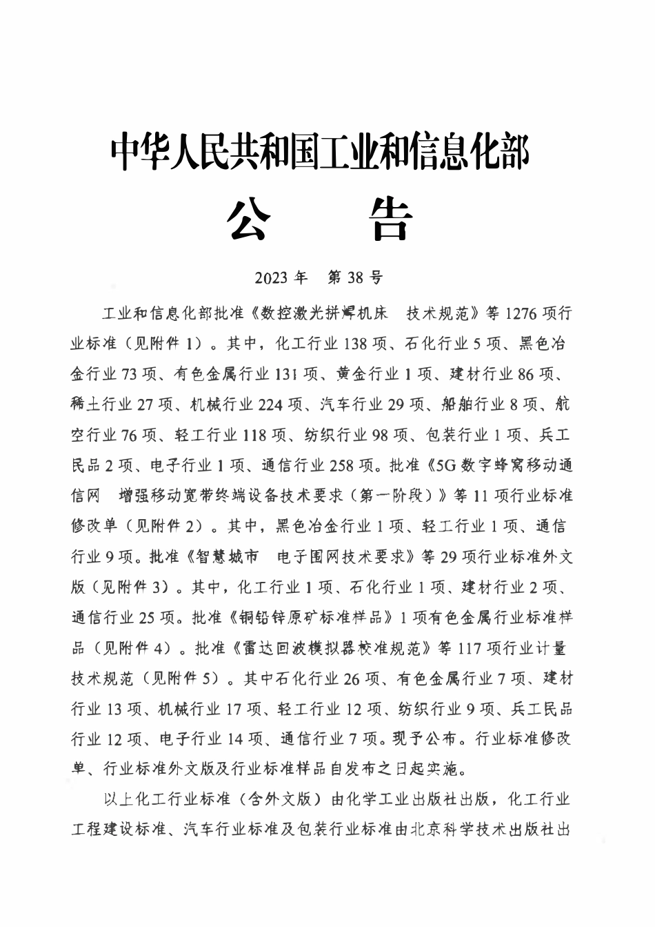 QCT 291-2023 汽车机械式分动器总成性能要求和台架试验方法.pdf_第2页