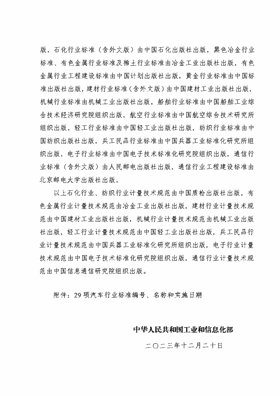 QCT 291-2023 汽车机械式分动器总成性能要求和台架试验方法.pdf_第3页