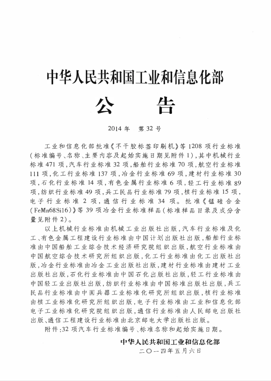 QCT 299.2-2014 汽车液压转向助力泵 第2部分：试验方法.pdf_第2页