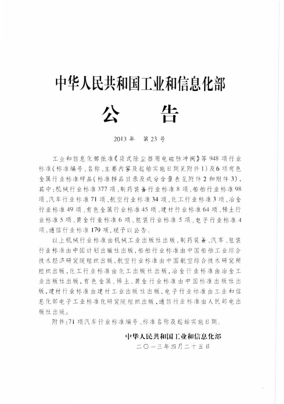 QCT 305-2013 汽车液压动力转向控制阀总成性能要求与试验方法.pdf_第2页
