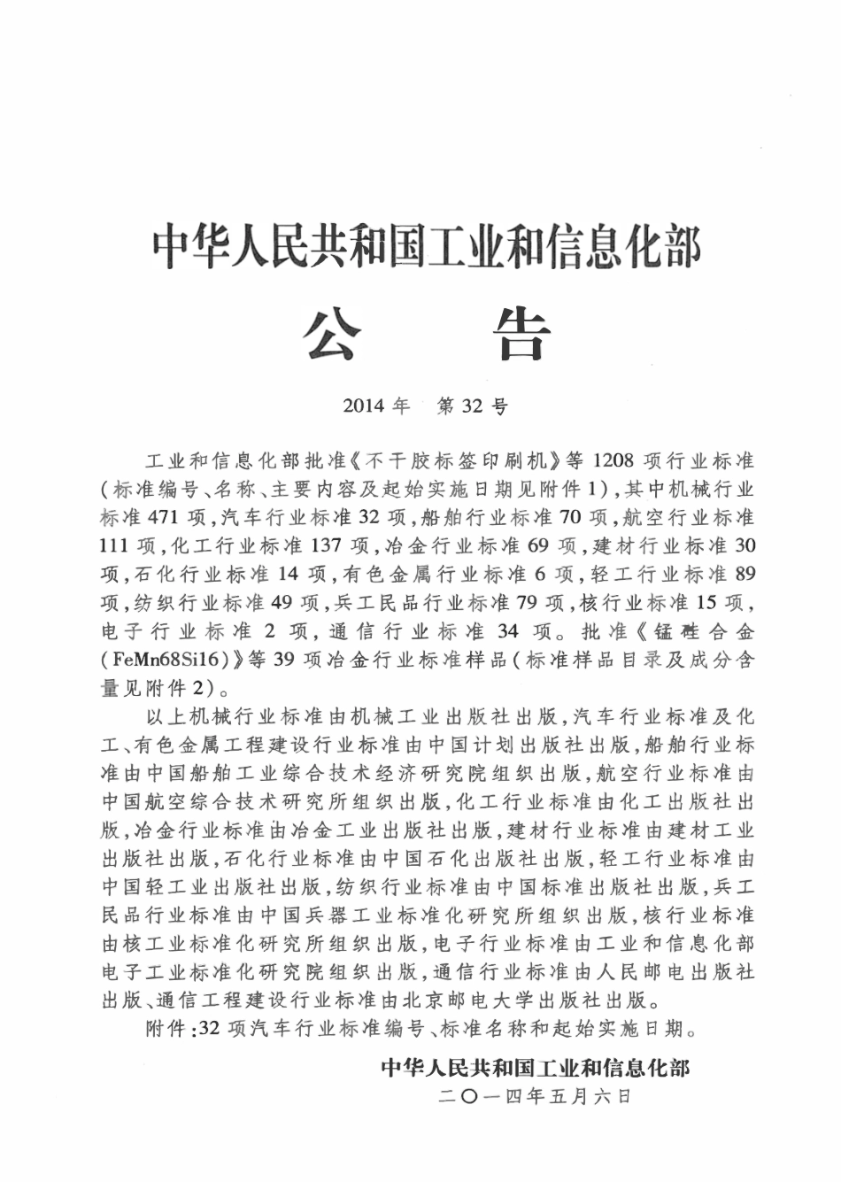 QCT 459-2014 随车起重运输车.pdf_第2页