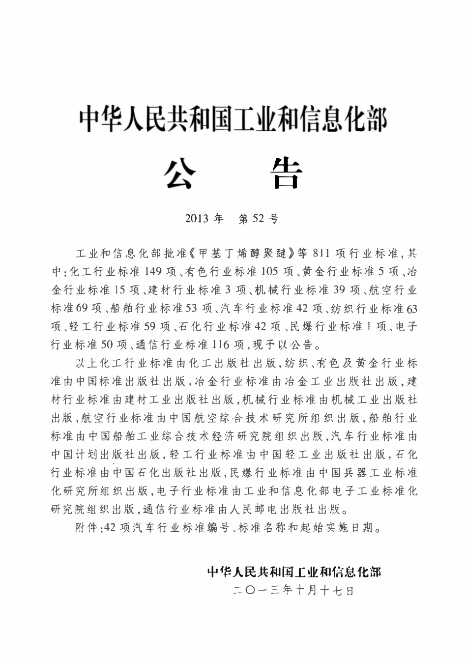 QCT 490-2013 汽车车身制图.pdf_第2页