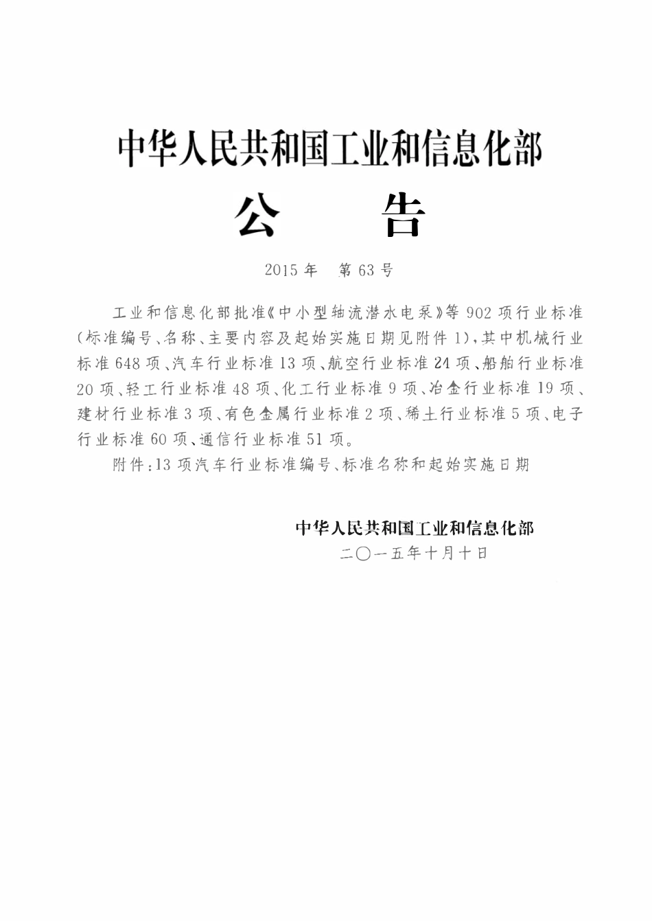 QCT 501-2015 汽车信号闪光器.pdf_第2页