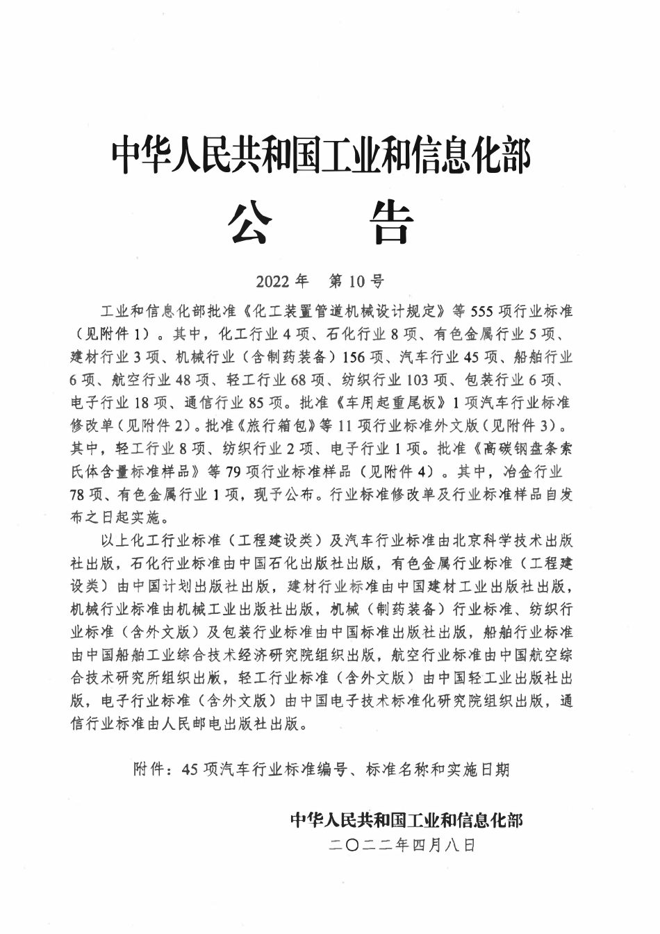 QCT 598-2022 承面凸焊螺栓.pdf_第2页