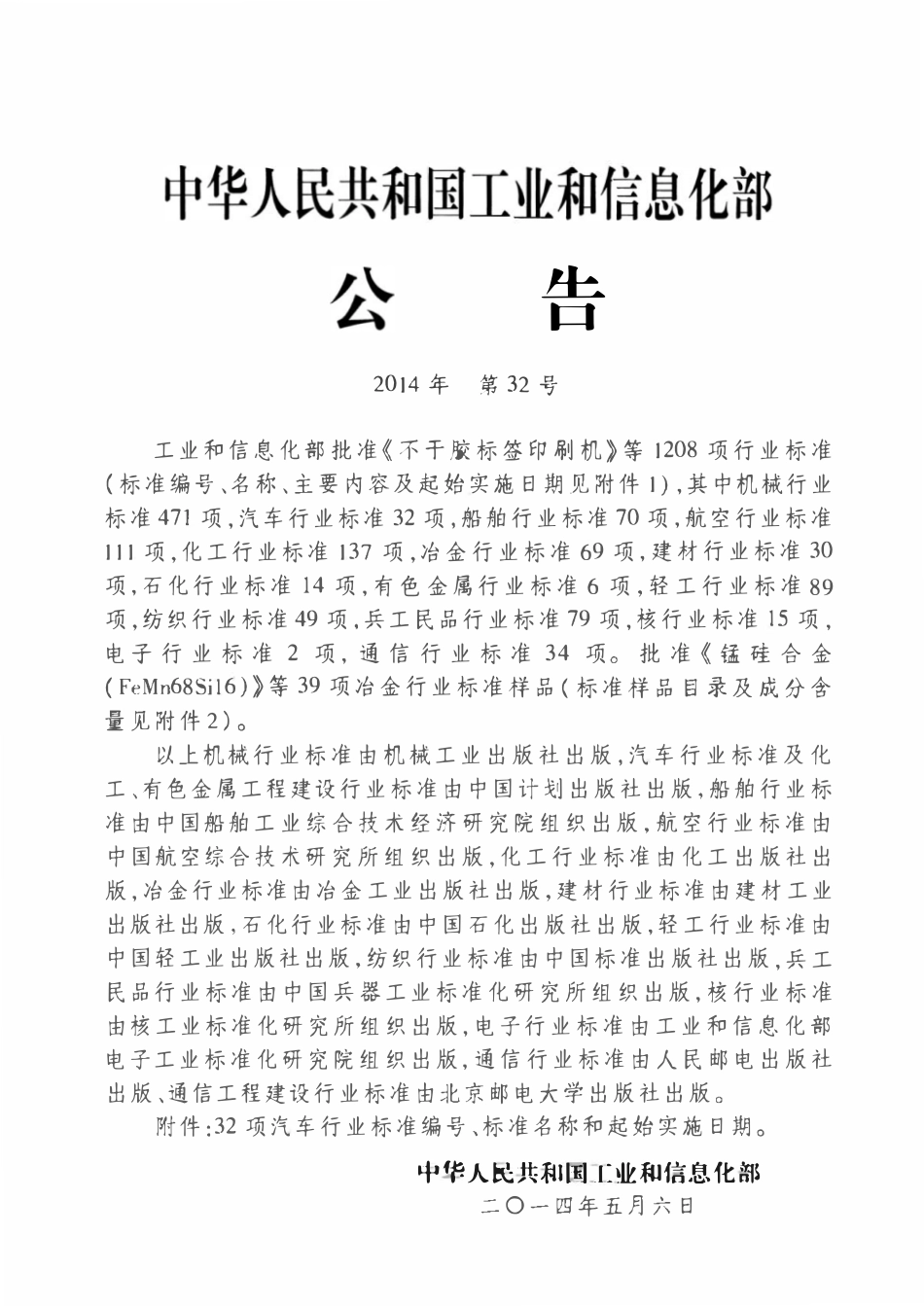 QCT 636-2014 汽车电动玻璃升降器.pdf_第2页