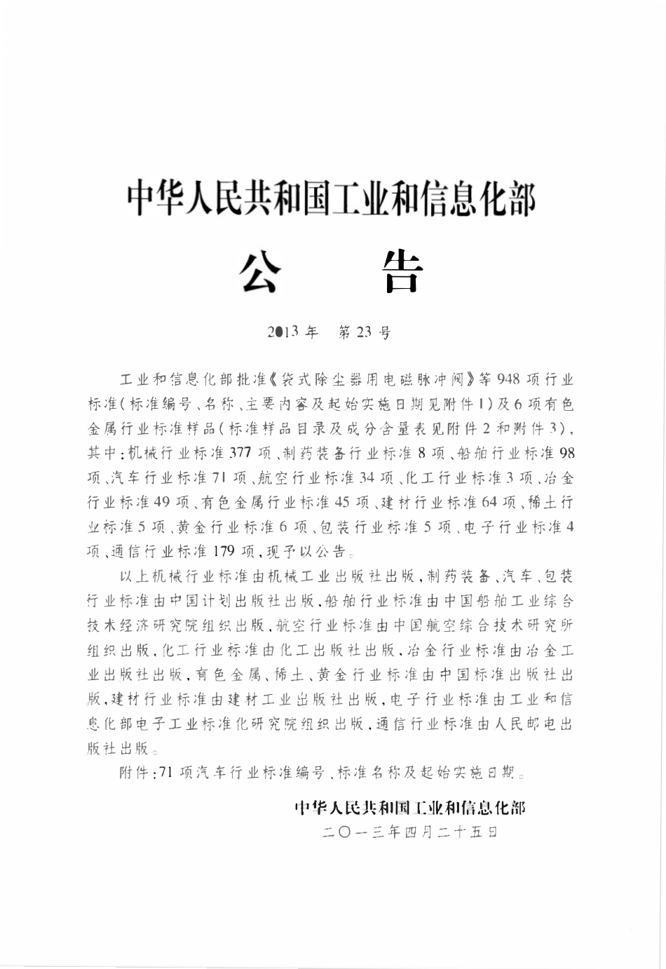 QCT 647-2013 汽车转向万向节总成性能要求及试验方法.pdf_第2页