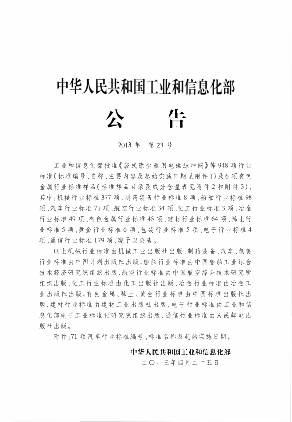 QCT 649-2013 汽车转向操纵机构性能要求及试验方法.pdf_第2页