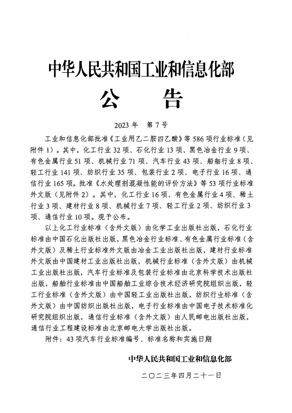 QCT 665-2023 汽车空调充注阀.pdf_第2页