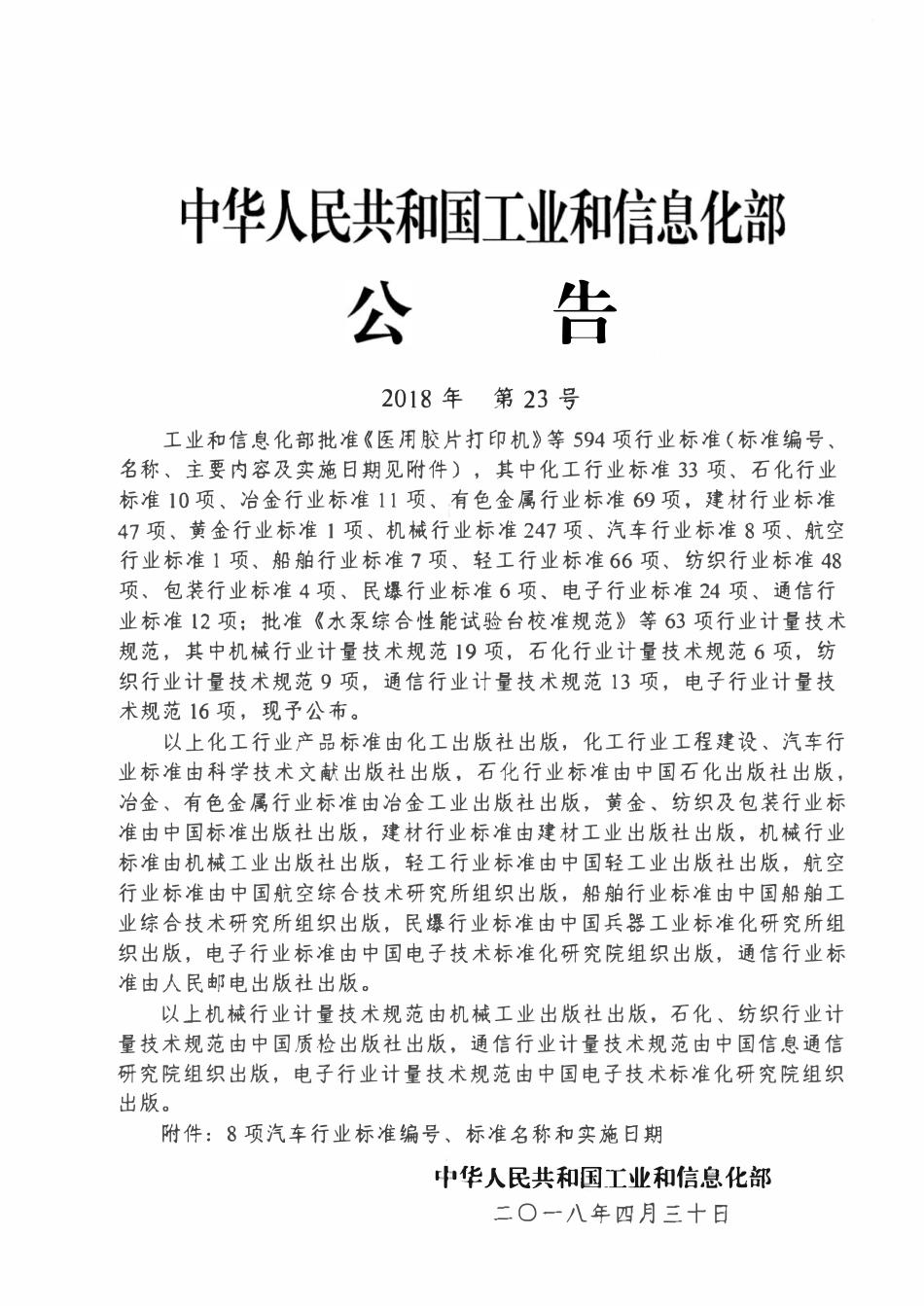 QCT 695-2018 汽车用继电器.pdf_第2页
