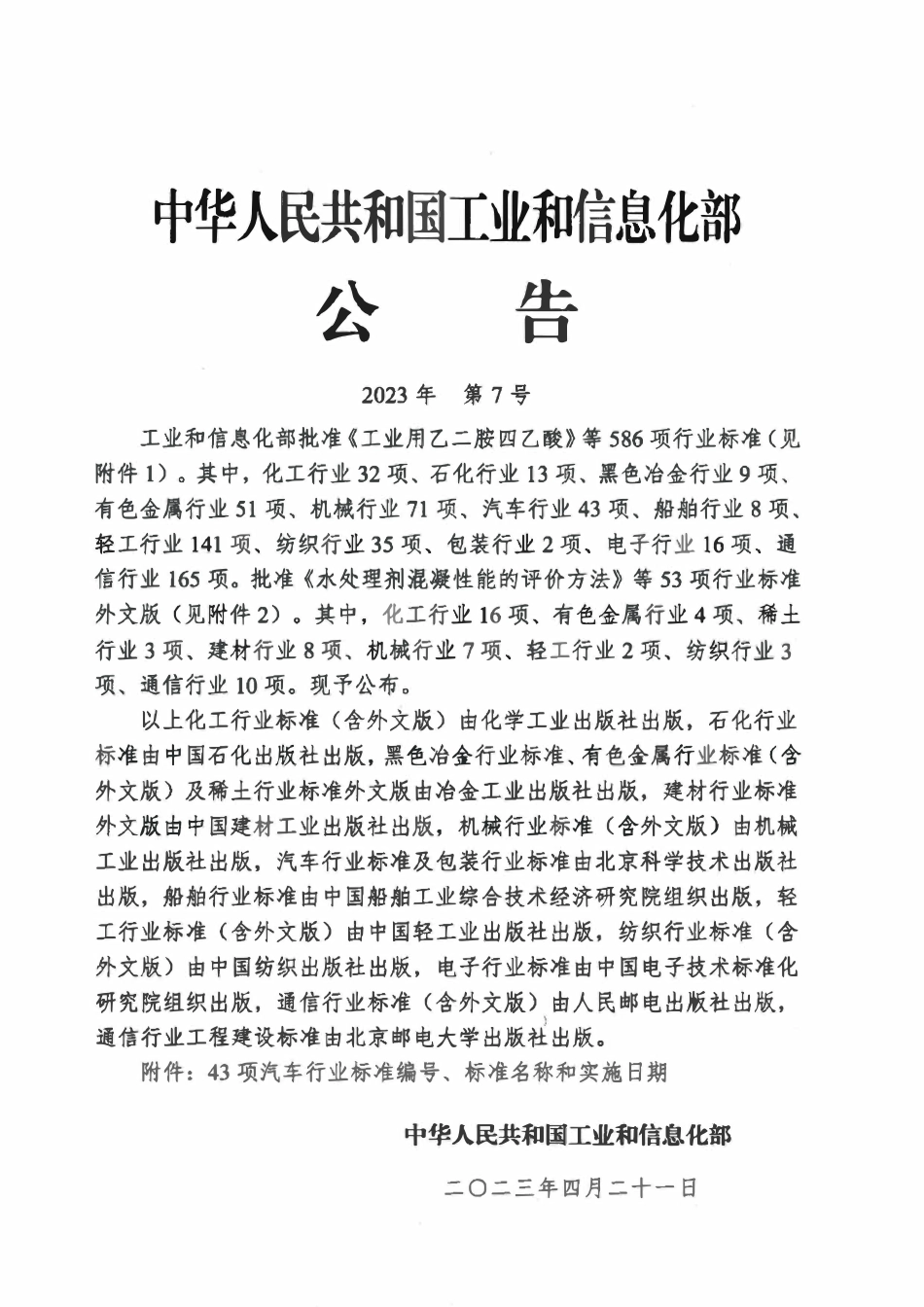 QCT 714-2023 汽车车身金属覆盖件几何公差.pdf_第2页