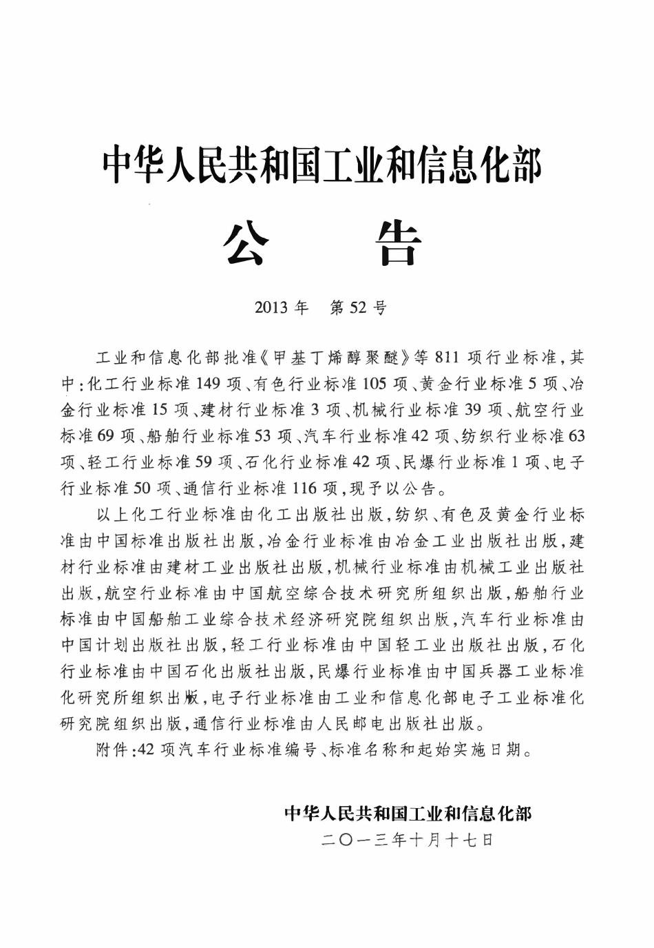 QCT 718-2013 混凝土泵车.pdf_第2页