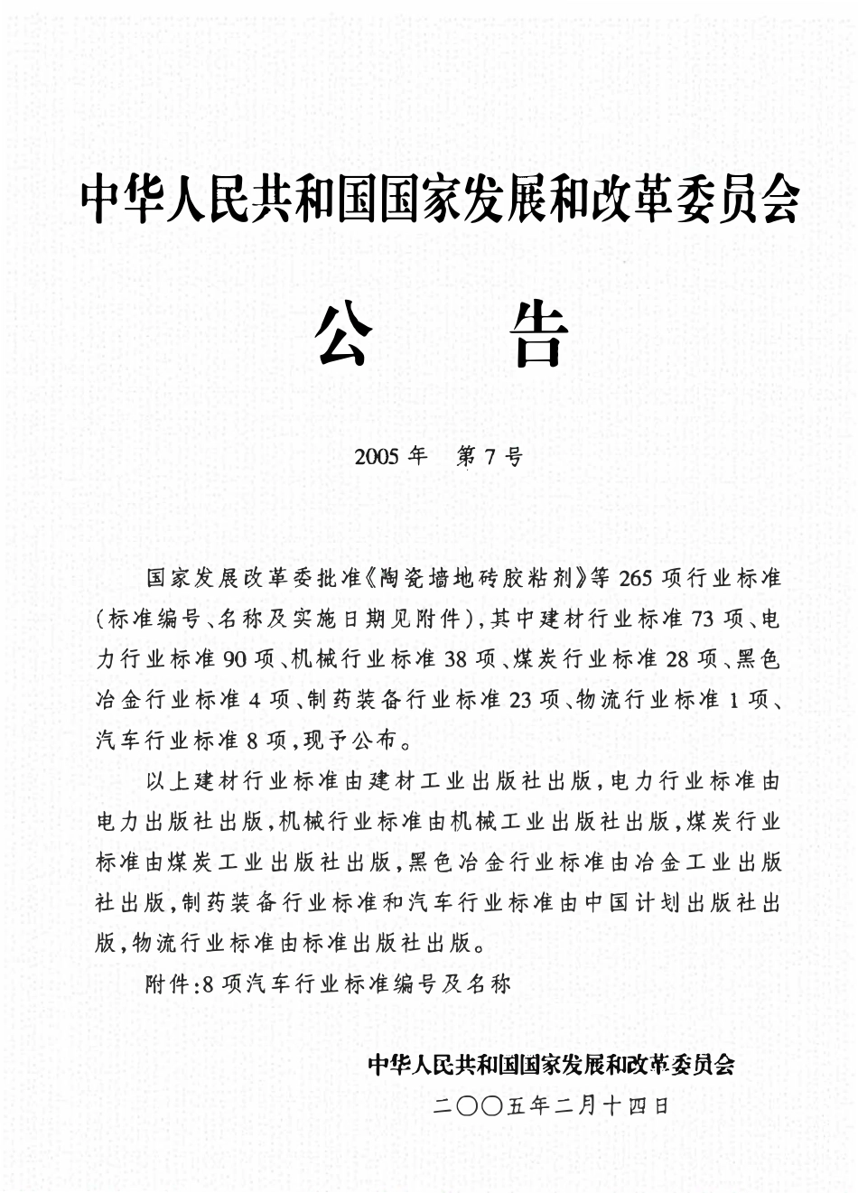 QCT 730-2016 汽车用薄壁绝缘低压电线.pdf_第2页