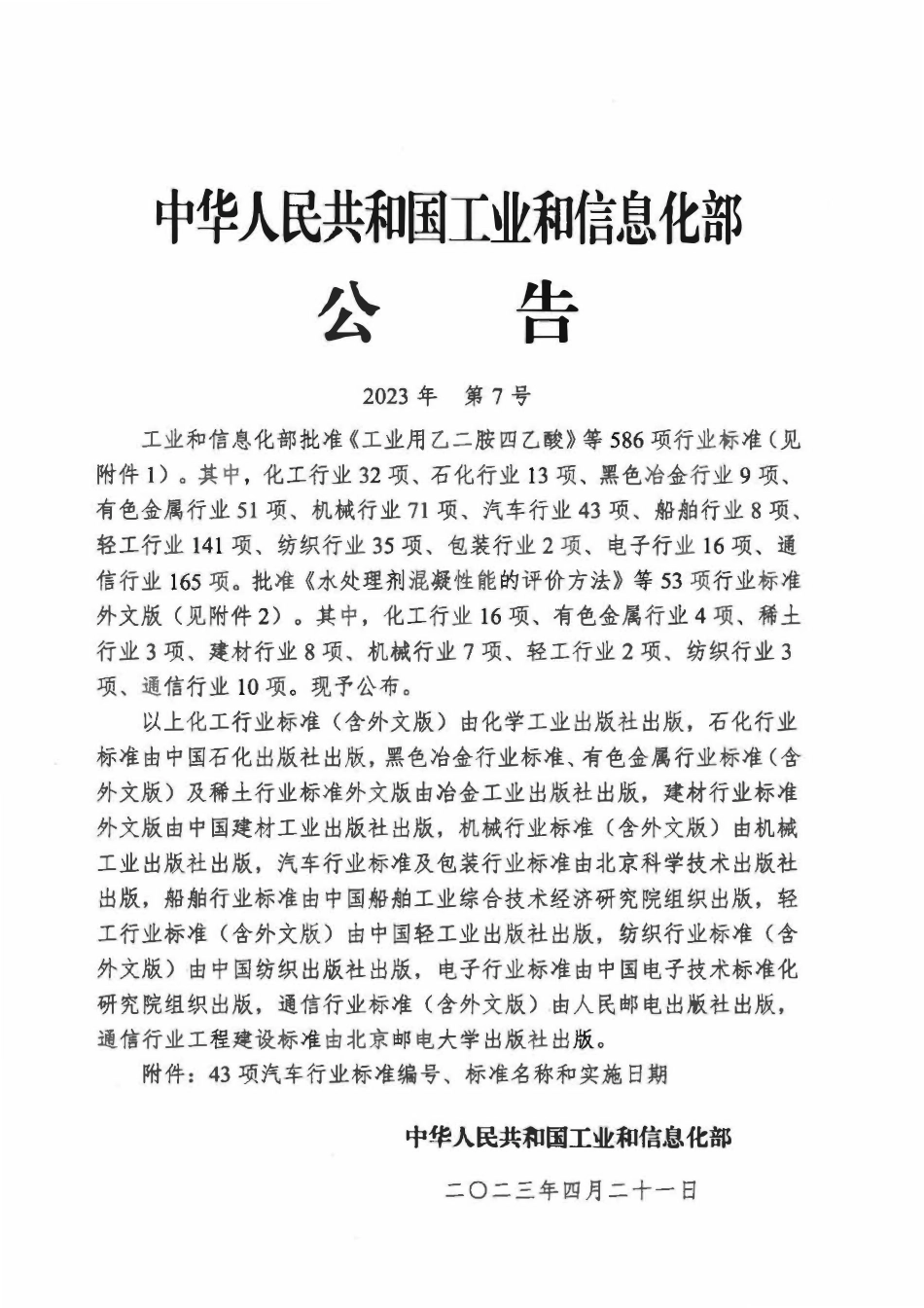 QCT 739-2023 油田专用车辆通用技术条件.pdf_第2页