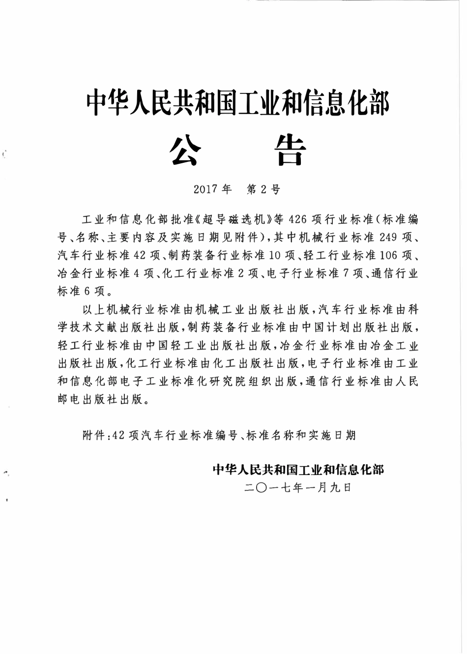 QCT 776-2017 旅居车.pdf_第2页