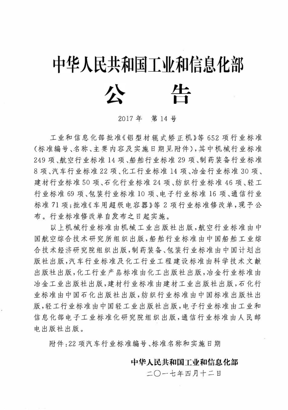 QCT 777-2017 汽车电磁风扇离合器技术条件.pdf_第2页