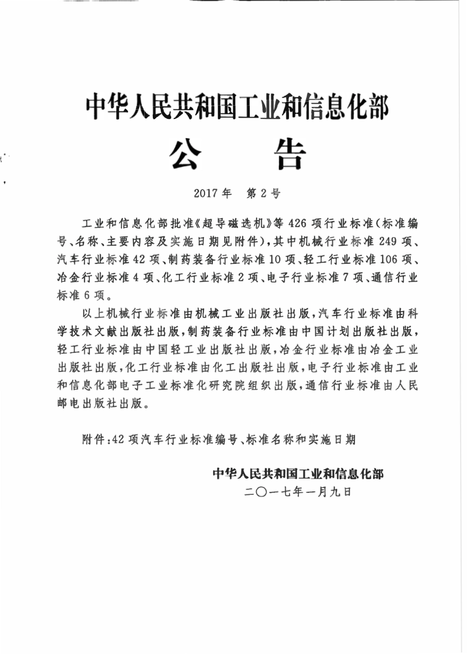 QCT 789-2017 汽车电涡流缓速器总成技术要求及台架试验方法.pdf_第2页