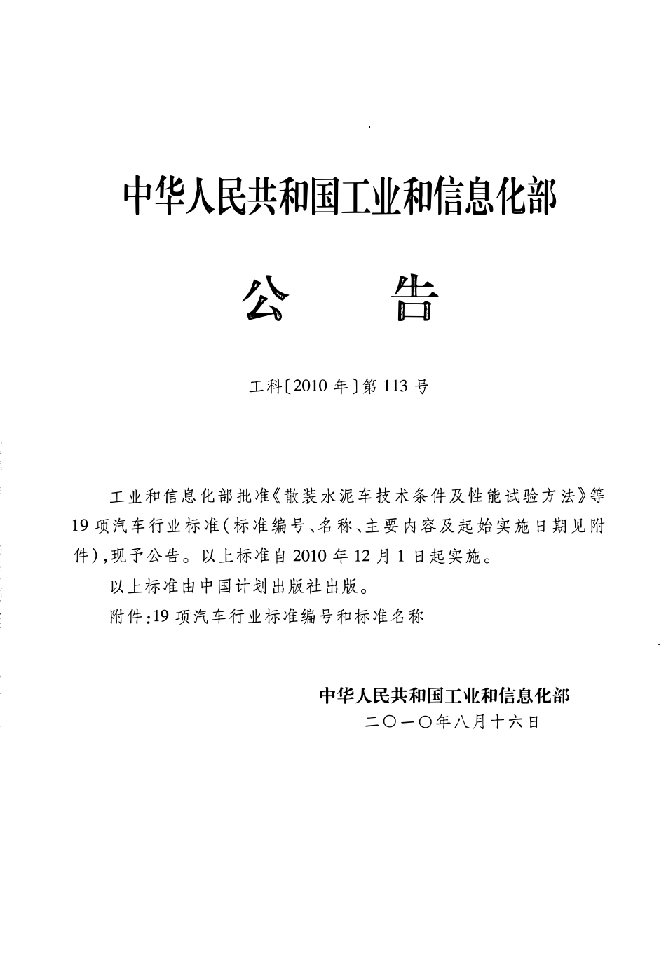 QCT 836-2010 专用汽车类别及代号.pdf_第2页