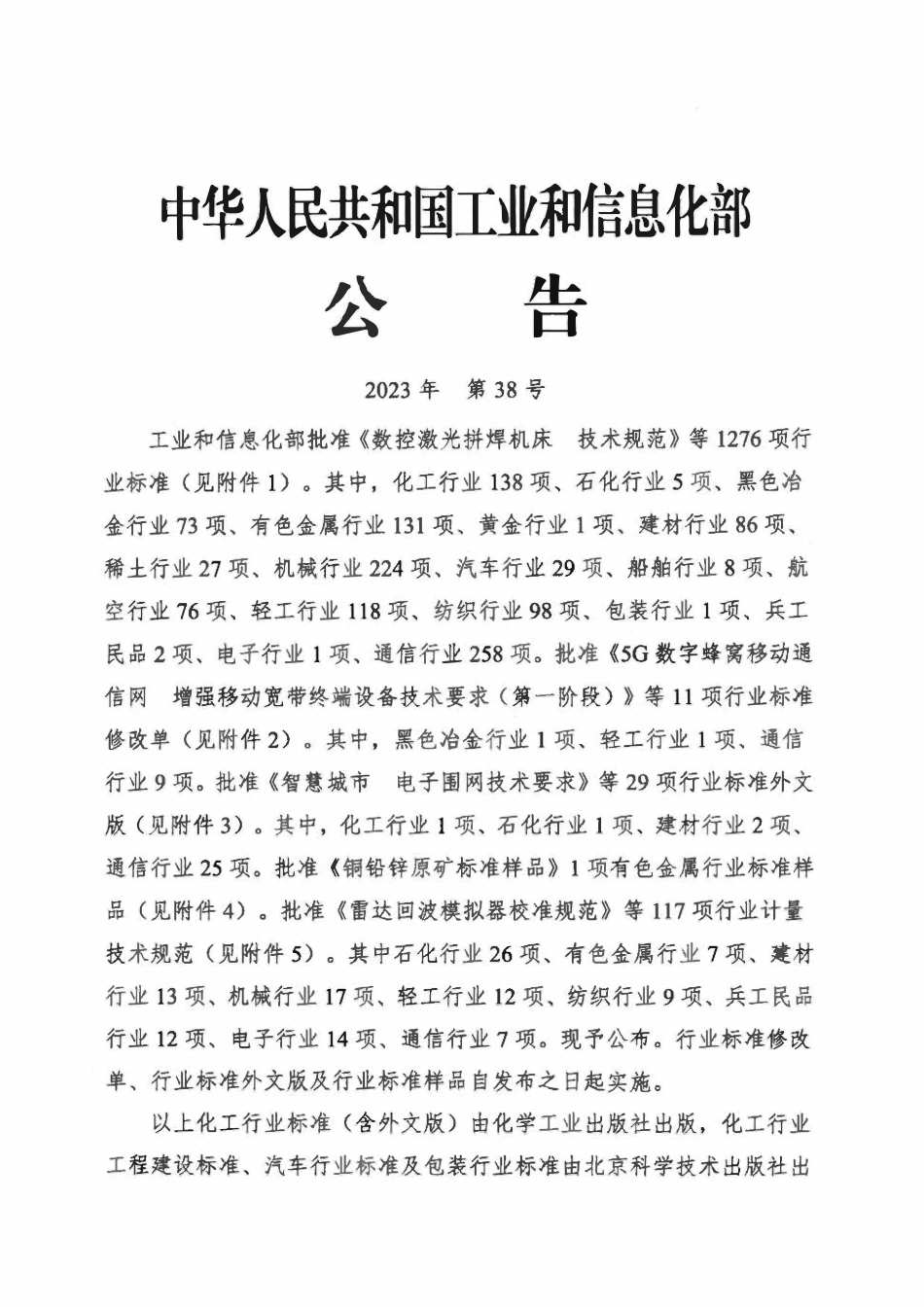 QCT 857-2023 焊接螺柱.pdf_第2页