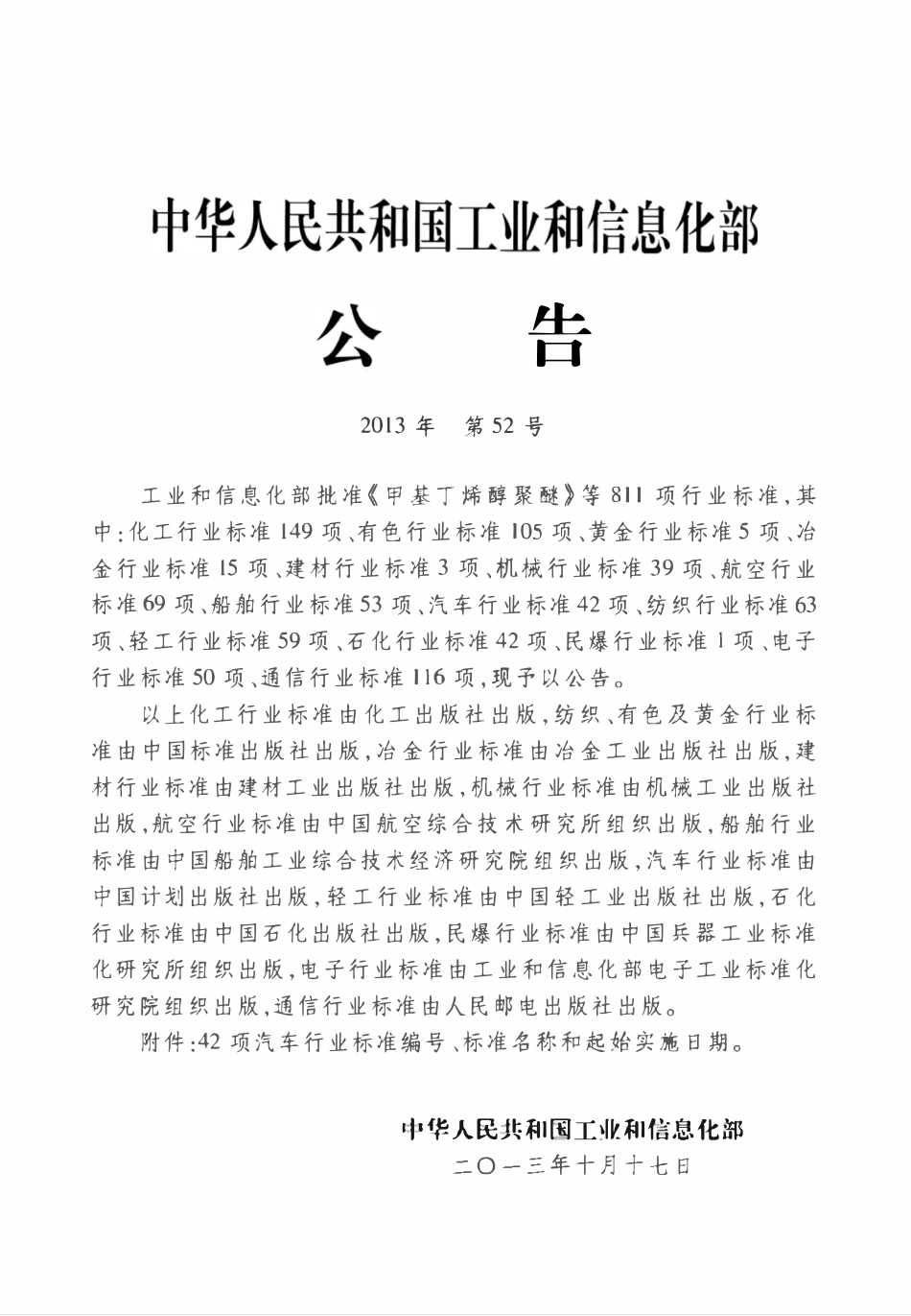 QCT 938-2013 汽车对行人的碰撞保护试验规程.pdf_第2页