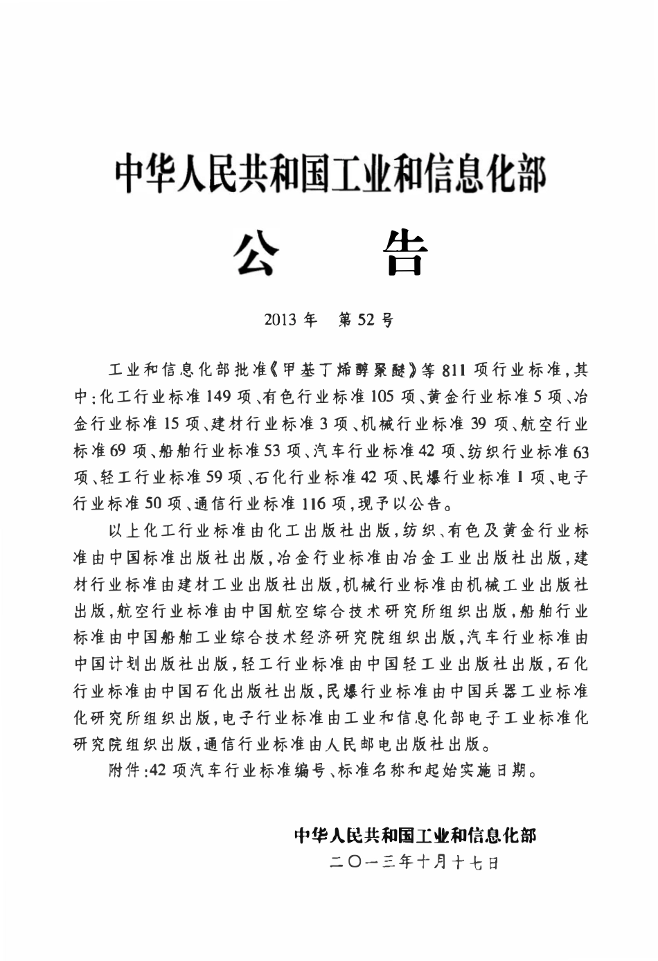 QCT 946-2013 汽车安全带织带性能要求和试验方法.pdf_第2页