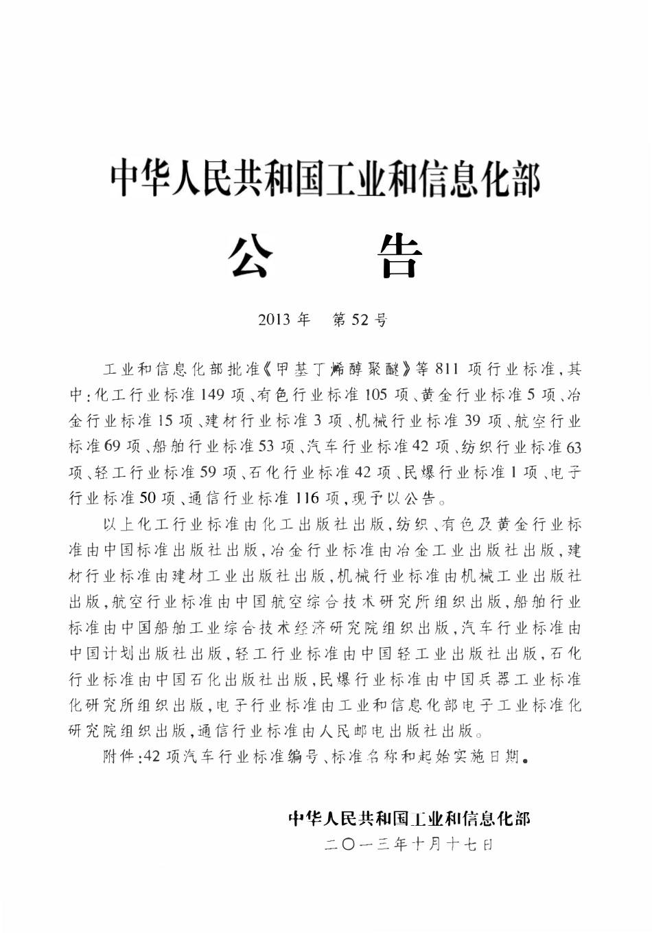 QCT 947-2013 汽车自动防眩目后视镜技术条件.pdf_第2页