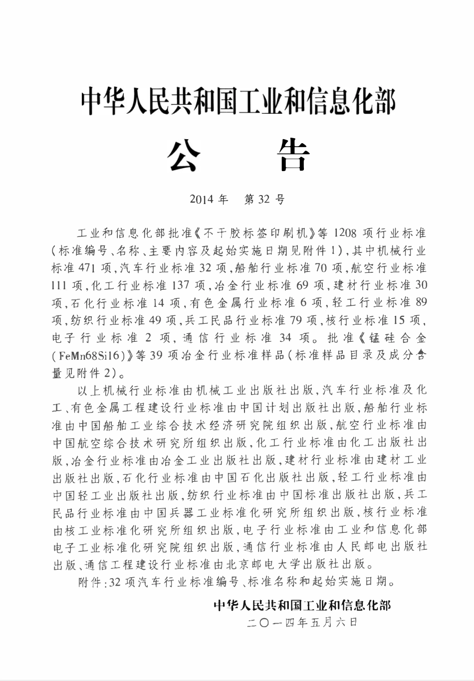 QCT 965-2014 汽车电动后视镜驱动器.pdf_第2页