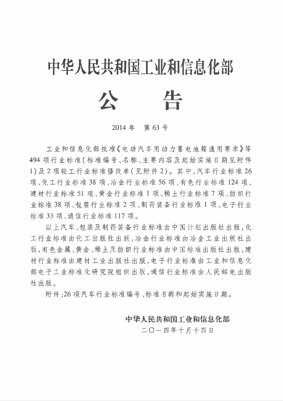 QCT 977-2014 汽车电子油门踏板总成技术条件.pdf_第2页