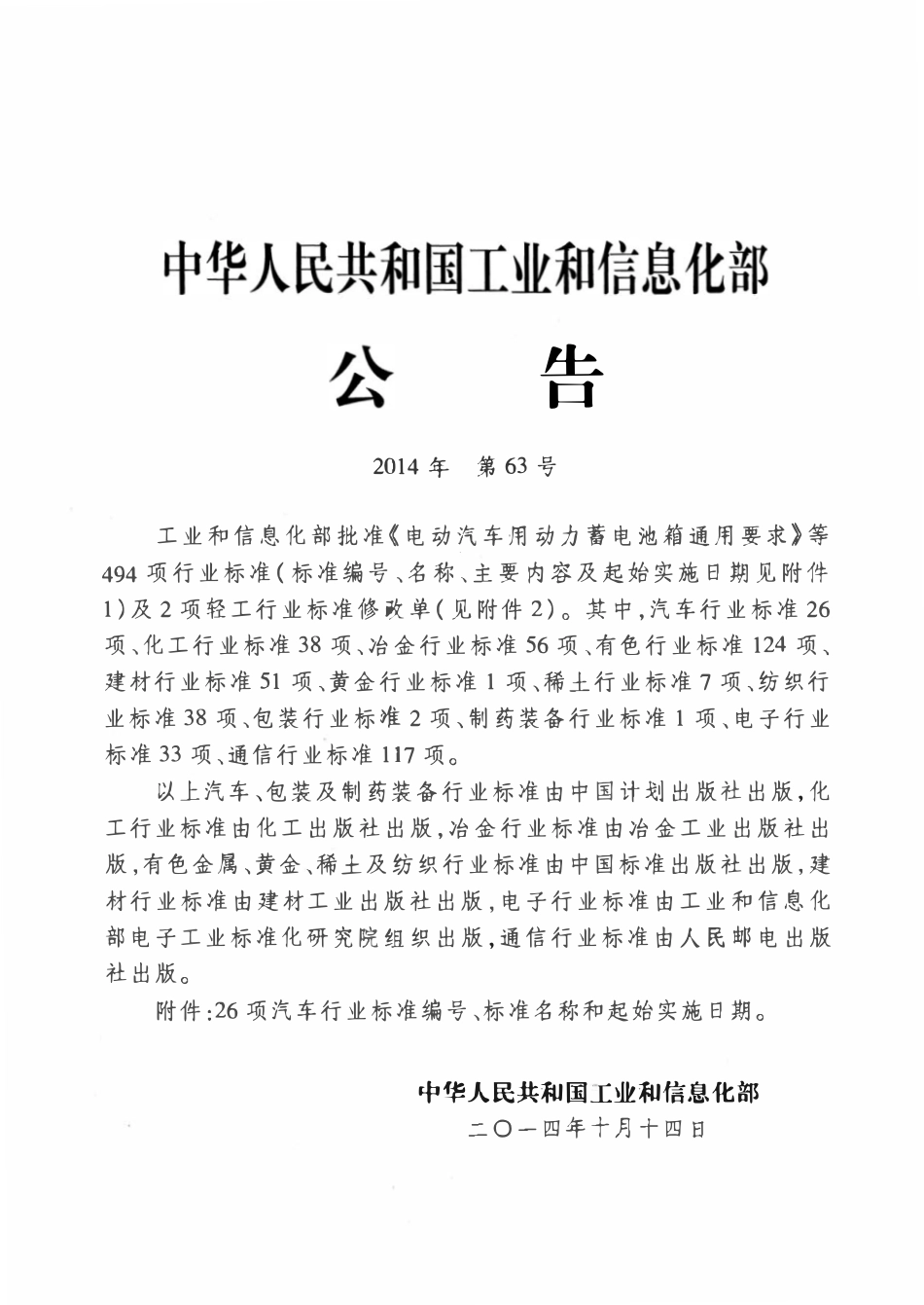 QCT 978-2014 汽车起动机用辅助控制继电器技术条件.pdf_第2页